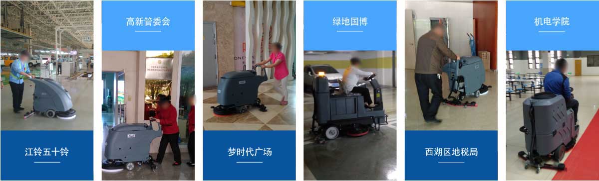 陜西洗地機(jī)和電動(dòng)掃地車品牌旭潔洗地機(jī)和電動(dòng)掃地車客戶展示