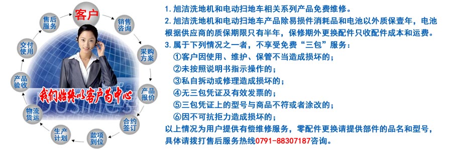 江西南昌大型清潔設備電動洗地機和電動掃地車生產(chǎn)制造廠南昌旭潔環(huán)?？萍及l(fā)展有限公司售后服務保障